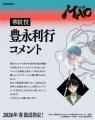 原作 高橋留美子 × アニメーション制作 サンライutf-8