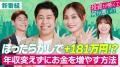 内田理央、ウエストランド井口浩之が投資を学ぶ！ 投