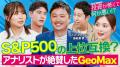 内田理央、ウエストランド井口浩之が投資を学ぶ！ 投