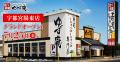 【ゆず庵】『寿司・しゃぶしゃぶ ゆず庵 宇都宮陽東店