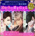 戦国武将と命懸けの恋「天下統一恋の乱 Love Ballad 