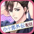 戦国武将と命懸けの恋「天下統一恋の乱 Love Ballad 