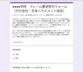保護者カスタマーハラスメント対応代行窓口の費用とは