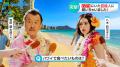 吉田鋼太郎さんと八木莉可子さんが“初めてのハワイ気