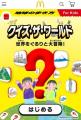 「地球の歩き方」がマクドナルドのハッピーセット(R)