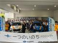 東京スバル株式会社、SUBARUライフセーバーカー2台を