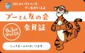 8月3日は年に一度の「はちみつの日」！ 「ずっと、プ