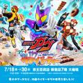 【京王百貨店】夏休みにお子様も大人の方も楽しutf-8