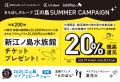 「きらぼしグループ 江の島 SUMMER CAMPAIGN」実施中