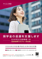 【キーエンス財団】 「奨学金の返還支援」 エントリー