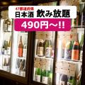 獺祭飲み放題！十四代/新政/而今/黒龍が50%オフ「富士