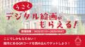 キリフダ株式会社、三菱一号館美術館「ルノワール×セ