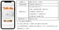 テモナが株主優待としてデジタルギフト(R)を採用
