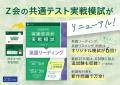 【Ｚ会の本】「26年用共通テスト過去問英数国+情報I」