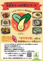～はまっ子のみんなが食べたい給食、作ってみよう～「