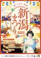 ＜新潟まつり　8月10日（日曜）花火大会＞新潟市陸上