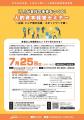 北九州市【7月25日開催】人材確保のカギは“主婦・シニ