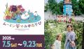 この夏、ムーミンバレーパークへのアクセスがもっと便
