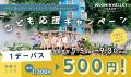 この夏、ムーミンバレーパークへのアクセスがもっと便