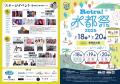 【徳島市】夏を感じよう！「Retra！水都祭2025」を開