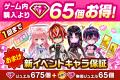 『白猫プロジェクト NEW WORLD'S』サービス開始から1