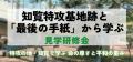 「命の重さ」と向き合う1泊2日──知覧特攻基地跡と富屋