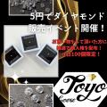 【東洋ルースの新店で、自社販売会を7/25(金)～27(日)