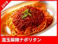 投票で伝説メニューが復活する「パンチョ復刻総選挙20