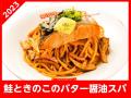 投票で伝説メニューが復活する「パンチョ復刻総選挙20