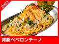 投票で伝説メニューが復活する「パンチョ復刻総選挙20