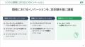 インフォメーション・ディベロプメント、京都女子大学
