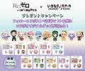 いきなり！ステーキ全店で「Re:ゼロから始める異utf-8