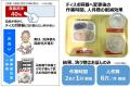 【医療・介護給食】ディスポ容器で洗浄作業軽減