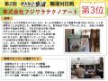平均歩数10,000歩超え！上位3事業者の健闘を称える