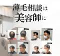 【新規4店舗同時オープン】薄毛専門美容室 RELIVE、愛