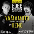 柔術の美学を体現する「EDGE Prologue」、沖縄で開幕