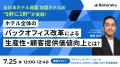バクラク、「ホテル・レストラン・ショー＆FOODEX JAP