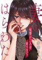 めちゃコミック初！オリジナルコミックをショートドラ