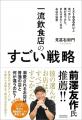 ZOZO前澤氏の食のブレーンが「売れるしくみ」と「愛さ