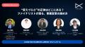 日本DX大賞2025サミット&アワード今週開催！100名超の