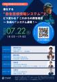 【7月22日（火）緊急Webinar開催決定】進化する“救急