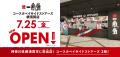 一風堂が横須賀市に初出店！