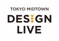 今年で18回目を迎える東京ミッドタウンのデザイutf-8