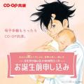 ＣＯ・ＯＰ共済　お誕生前申し込み「日本子育てutf-8