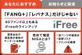 【7/20 横浜F・マリノス戦】 “NISAならiFree（アイフ
