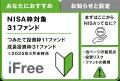【7/20 横浜F・マリノス戦】 “NISAならiFree（アイフ