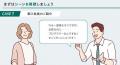 事例検討とディスカッションで人権感度を高めるutf-8