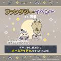 「ちいかわ」初のスマホアプリ『ちいかわぽけっと』　