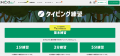 【正式リリース】タイピングplus塾向け専用プランを新