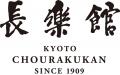 【長楽館】秋限定 ― 音楽と美食が響き合う贅沢なひと
